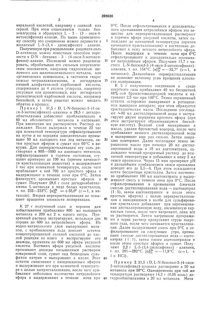 Патент ссср  398036 (патент 398036)