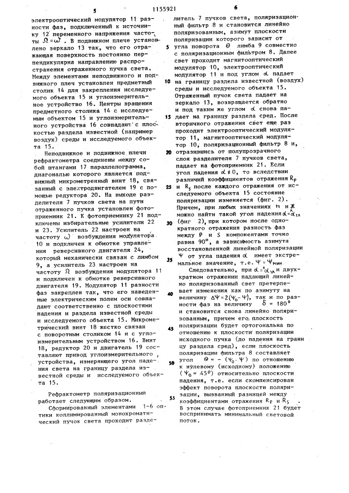 Рефрактометр поляризационный (патент 1155921)