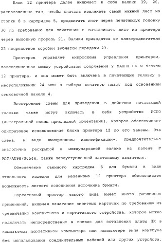 Удерживаемый в руке мобильный телефон с выполненным за одно целое внутренним принтером (патент 2344565)