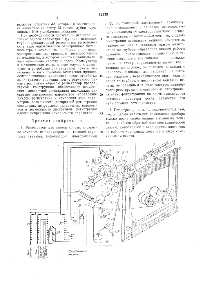 Регистратор для записи кривых (патент 182355)