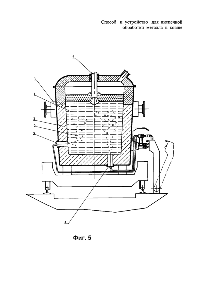 Способ и устройство для внепечной обработки металла в ковше (патент 2614862)