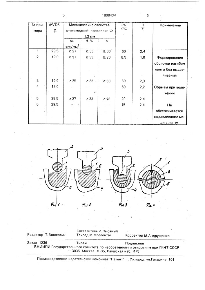 Способ изготовления стальной проволоки с покрытием (патент 1808434)