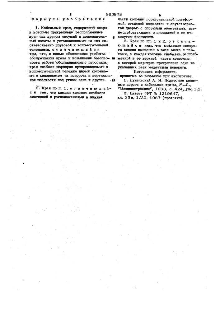 Кабельный кран (патент 965973)
