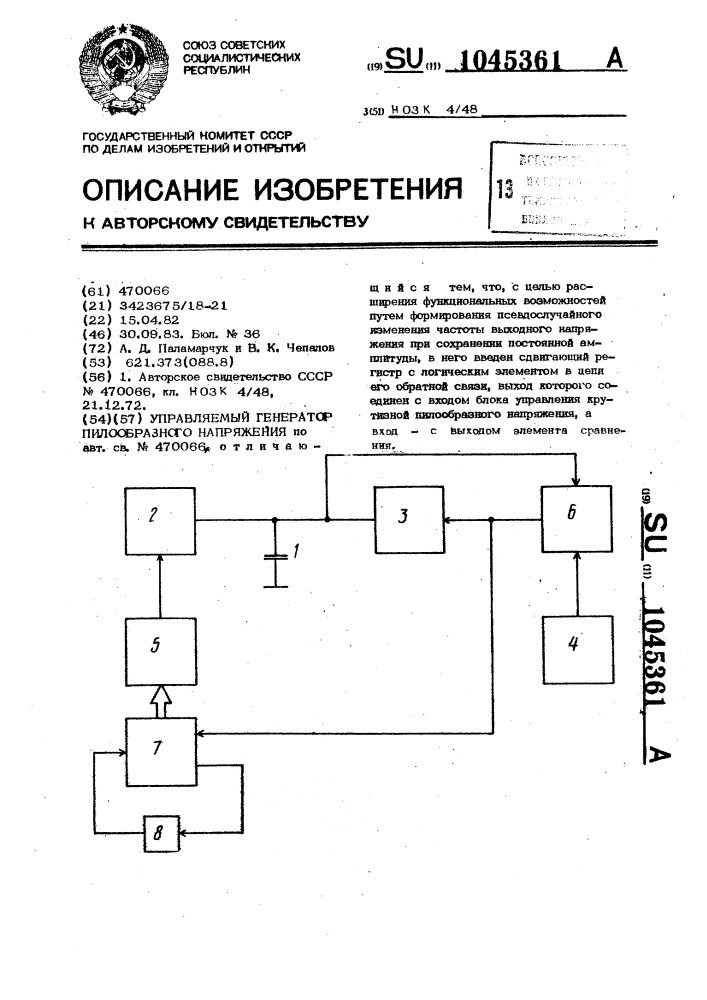 Управляемый генератор пилообразного напряжения (патент 1045361)