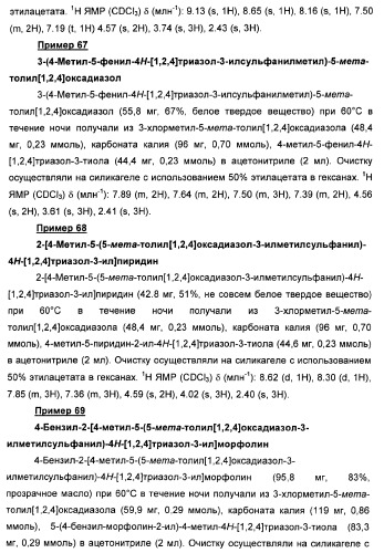 Дополнительные гетероциклические соединения и их применение в качестве антагонистов метаботропного глутаматного рецептора (патент 2370495)