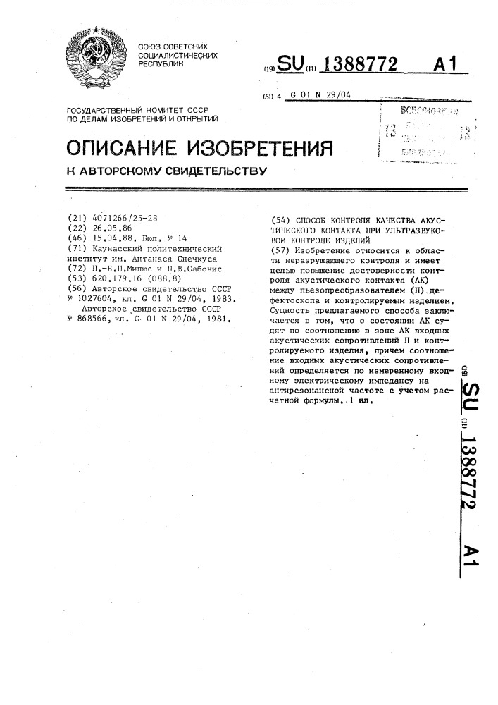 Способ контроля качества акустического контакта при ультразвуковом контроле изделий (патент 1388772)