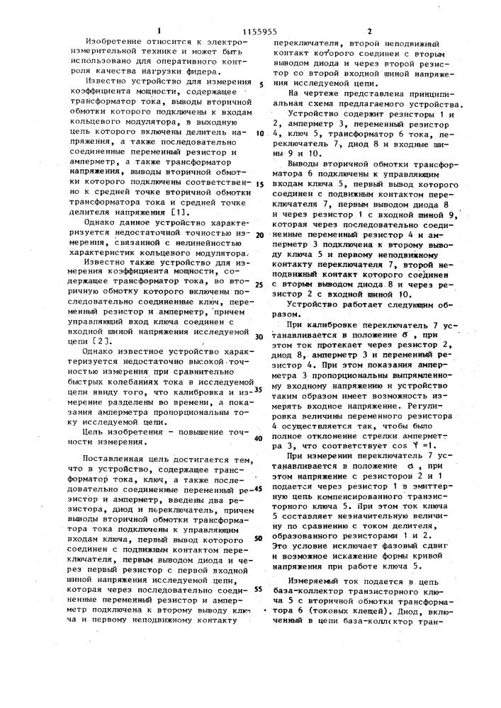 Устройство для измерения коэффициента мощности (патент 1155955)