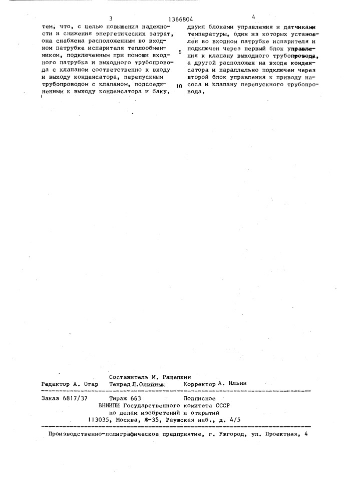 Замкнутая система кондиционирования воздуха (патент 1366804)