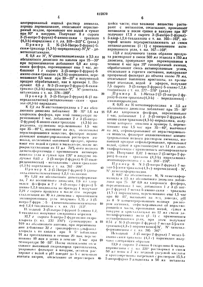 Патент ссср  415870 (патент 415870)