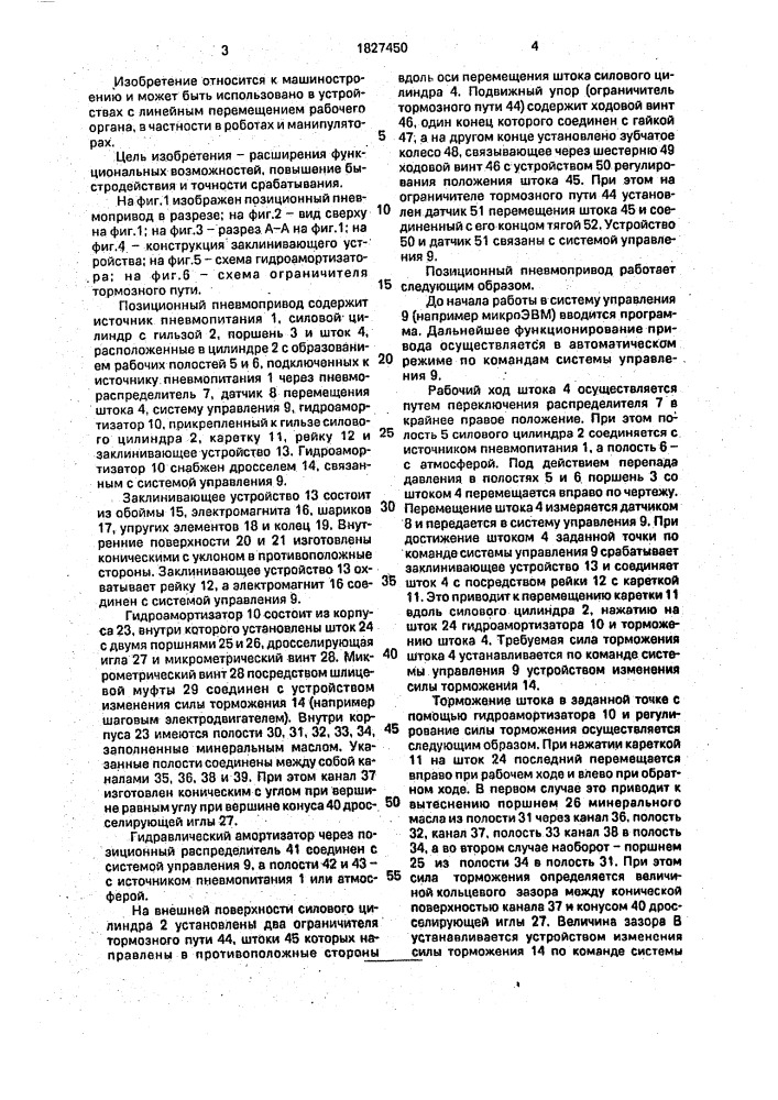 Позиционный пневмопривод (патент 1827450)