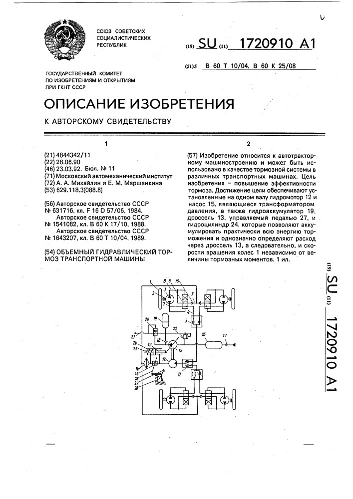 Объемный гидравлический тормоз транспортной машины (патент 1720910)