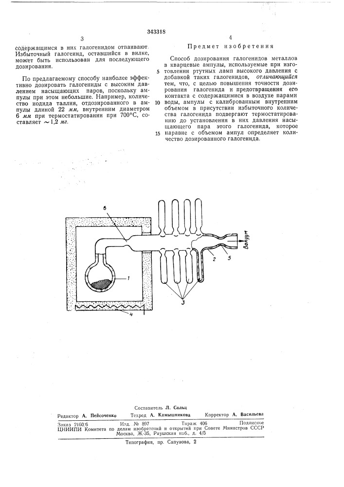 Патент ссср  343318 (патент 343318)