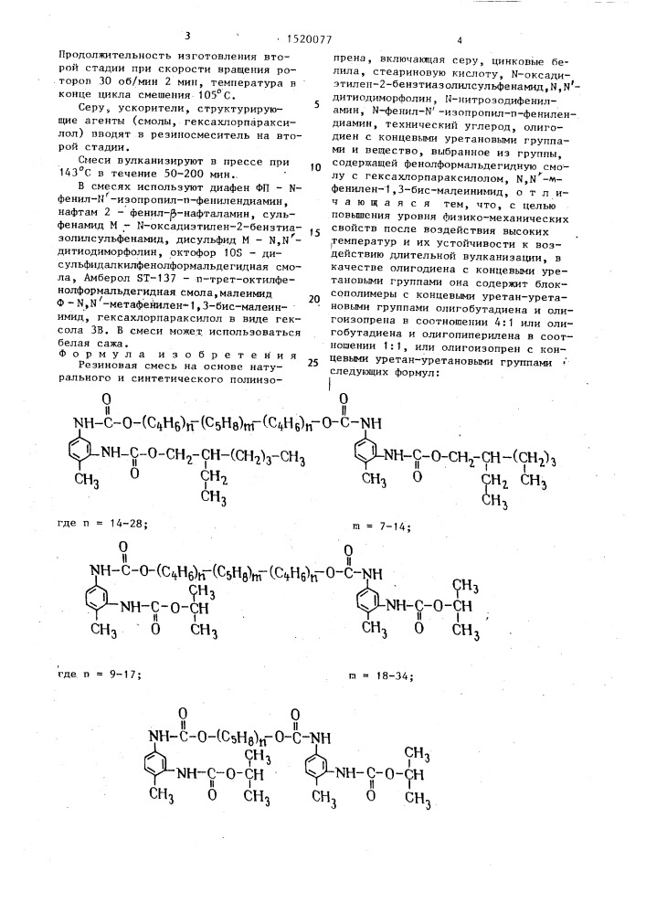 Резиновая смесь (патент 1520077)