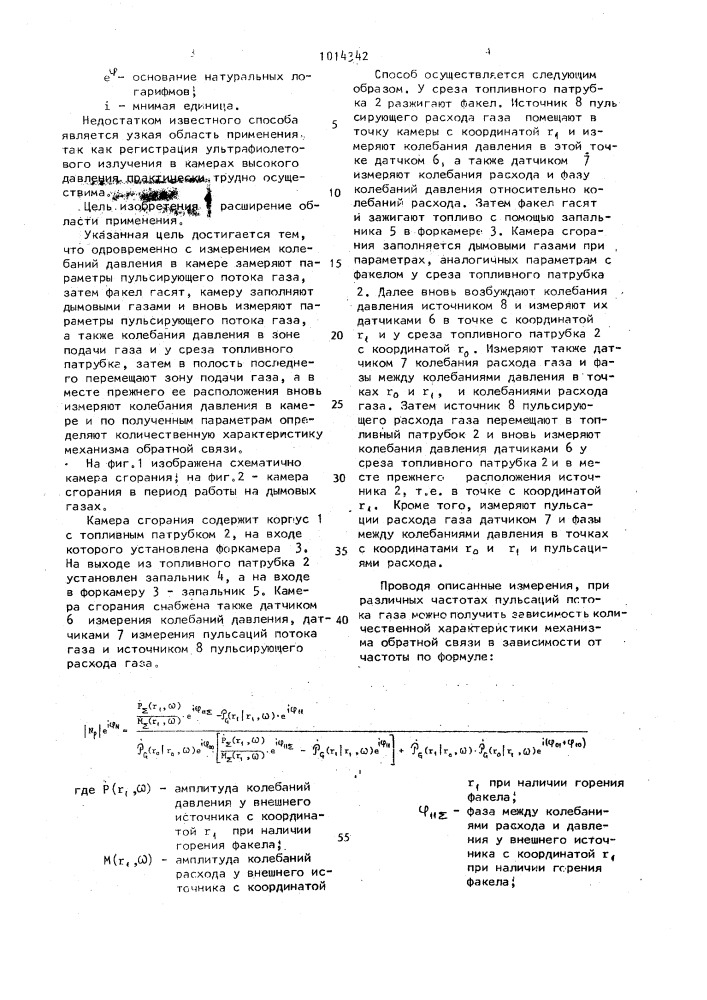 Способ испытания камеры пульсирующего горения (патент 1014342)