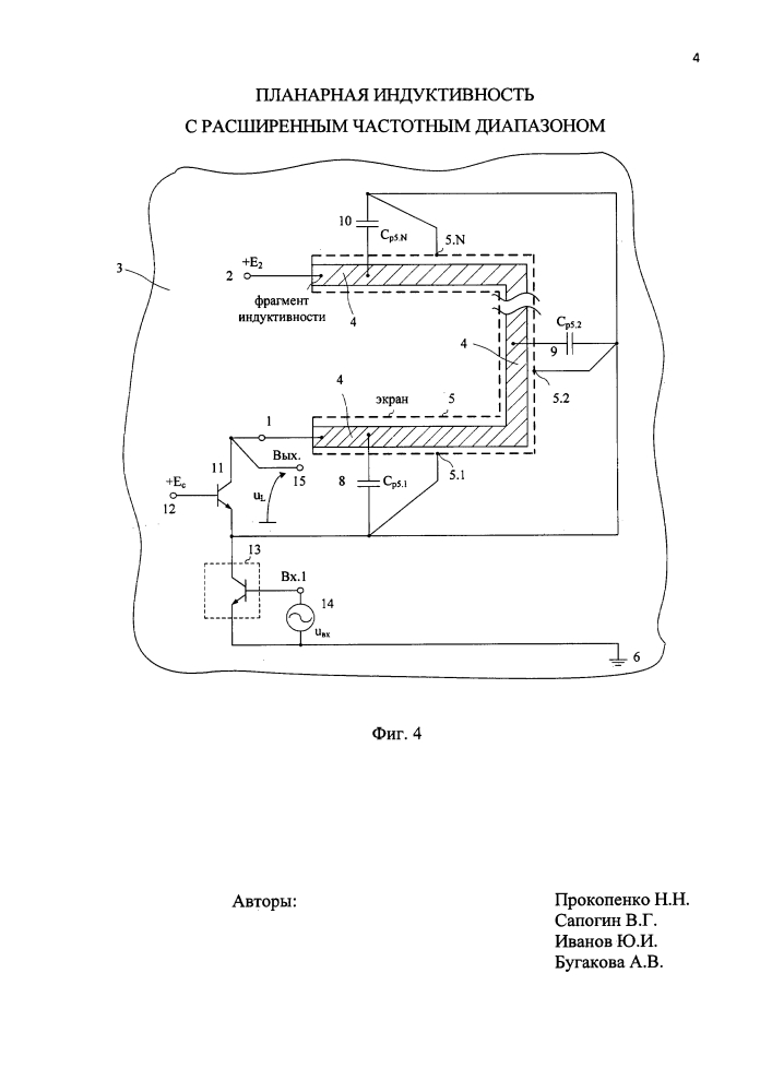 Планарная индуктивность с расширенным частотным диапазоном (патент 2623100)