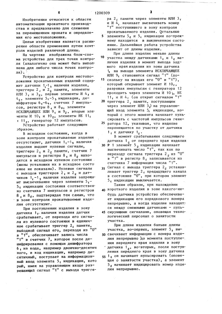 Устройство для подсчета и контроля положения прокатываемых изделий (патент 1200309)