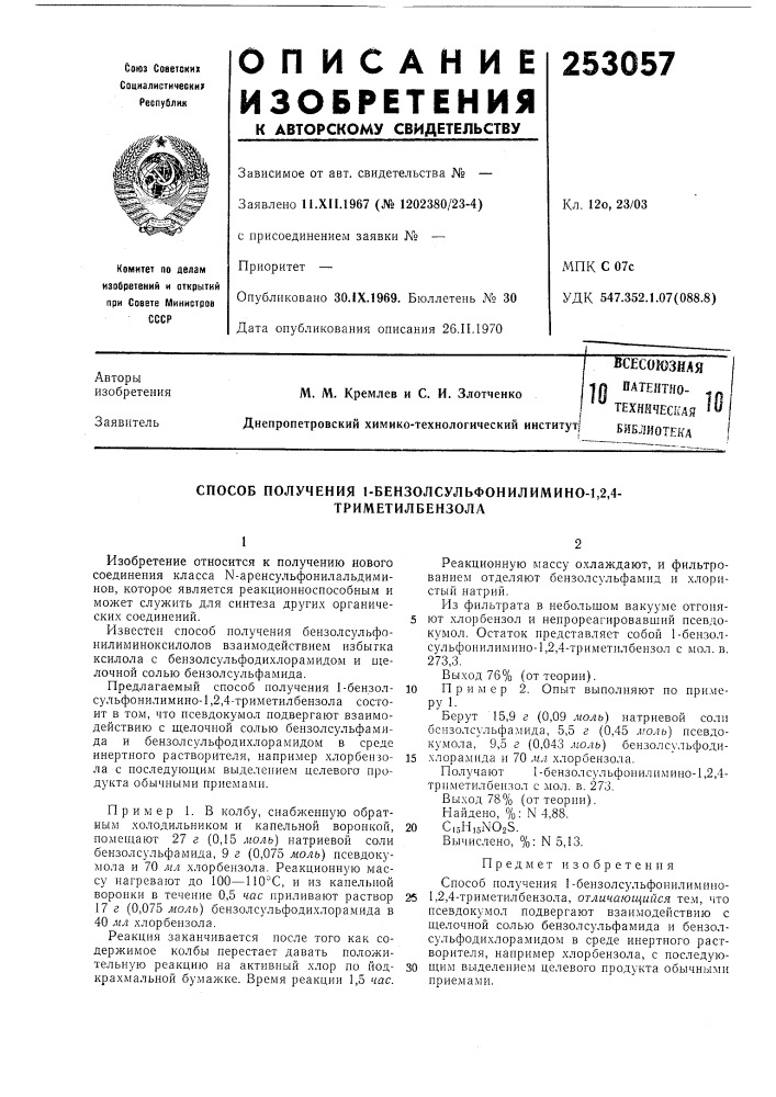 Патент ссср  253057 (патент 253057)