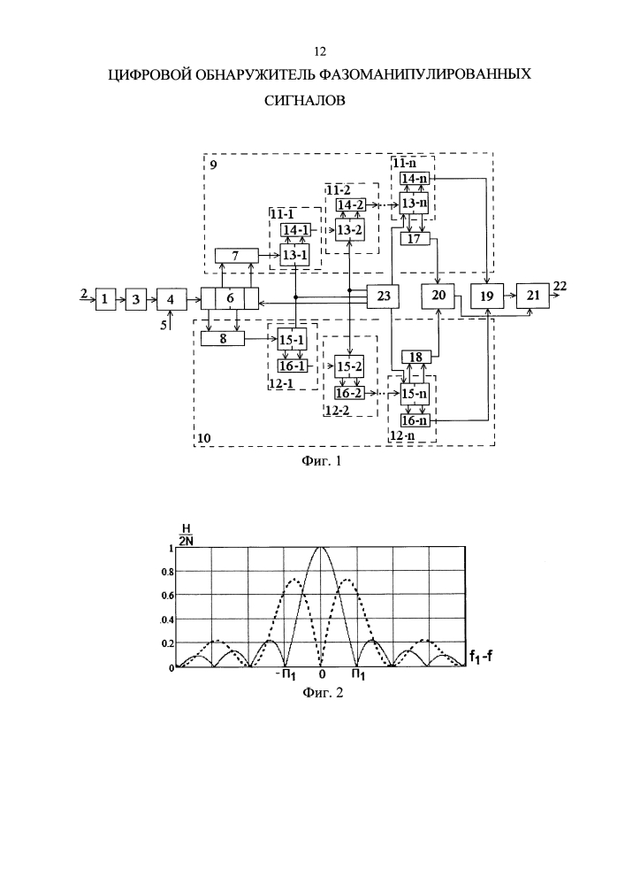 Цифровой обнаружитель фазоманипулированных сигналов (патент 2634382)