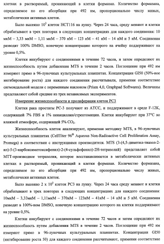 Новые ингибиторы цистеиновых протеаз, их фармацевтические композиции и их терапевтическое применение (патент 2440351)