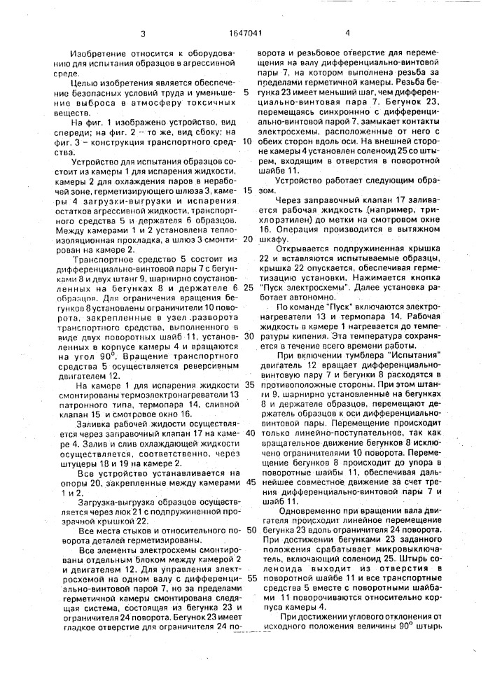 Устройство для испытания образцов (патент 1647041)