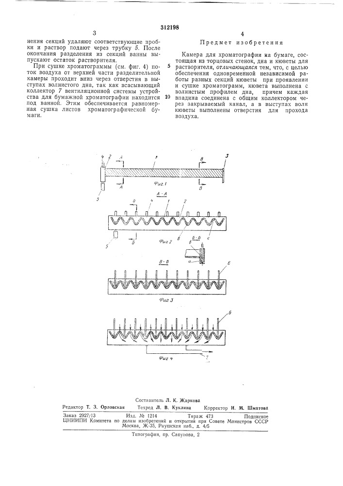Камера для хроматографии на бумаге (патент 312198)