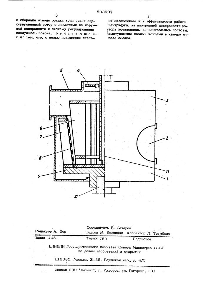 Центрифуга (патент 503597)