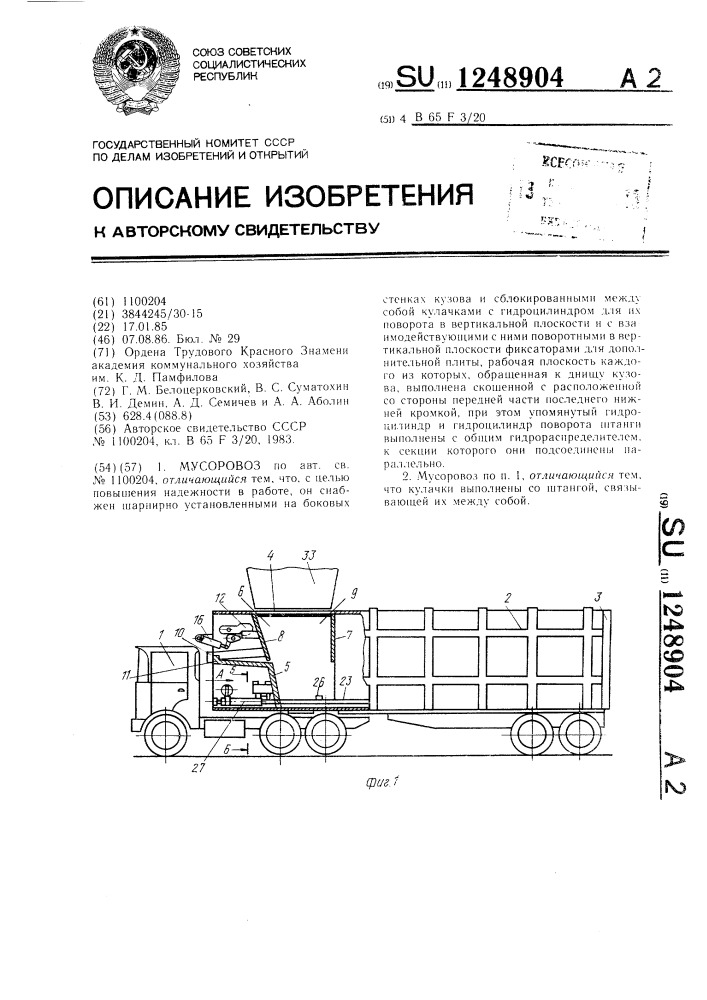 Мусоровоз (патент 1248904)