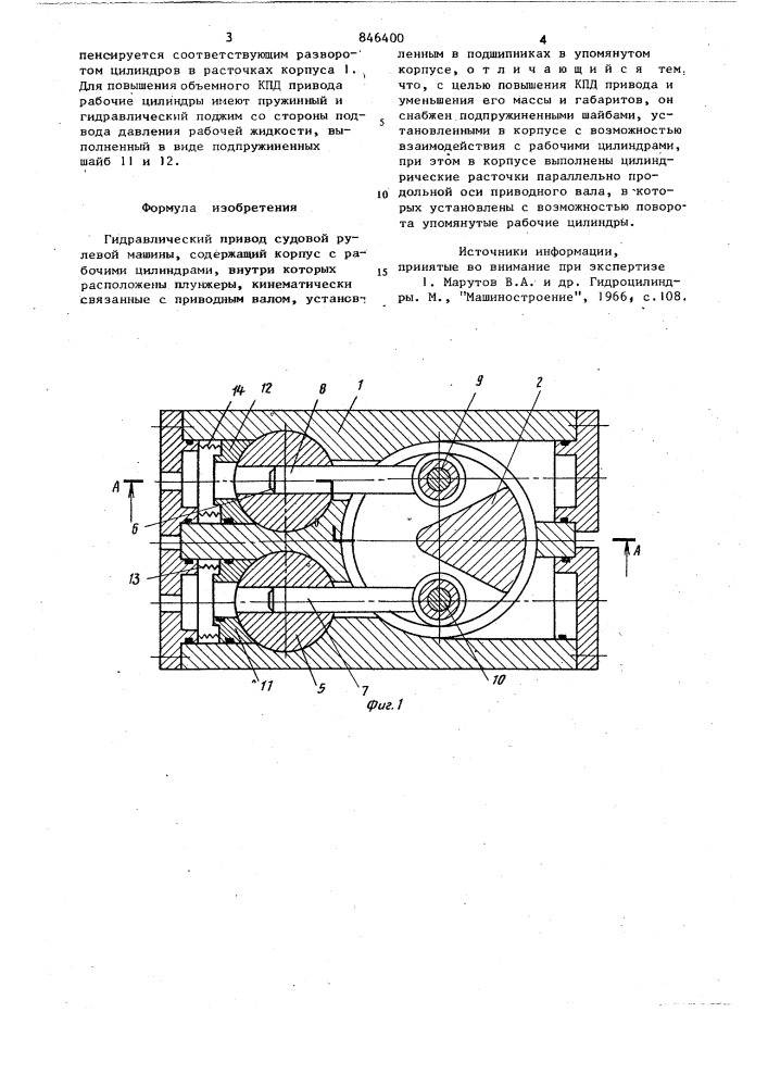 Гидравлический привод судовой рулевоймашины (патент 846400)