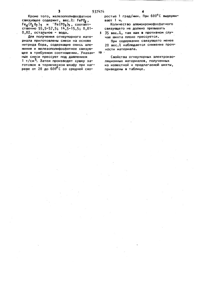 Шихта для изготовления огнеупорного электроизоляционного материала (патент 937424)