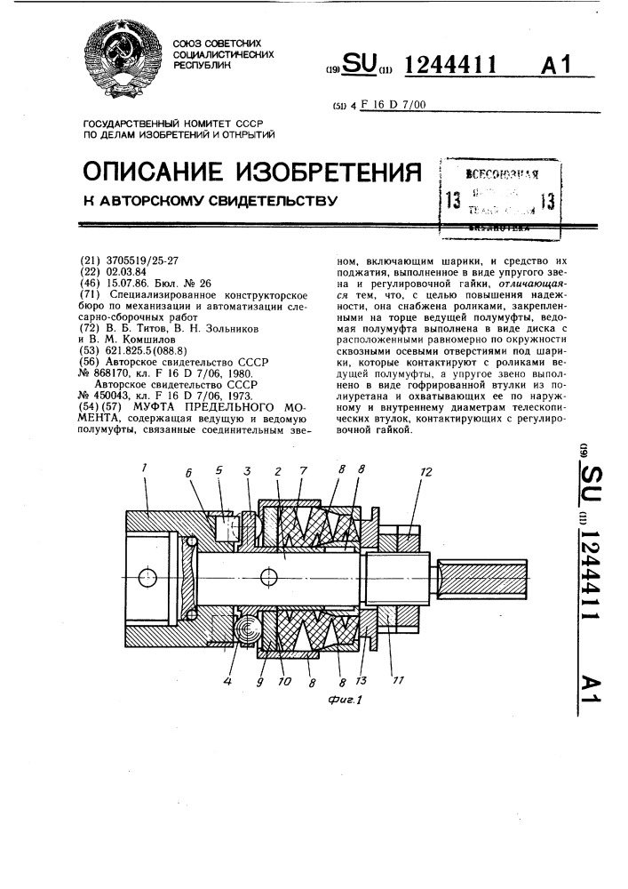 Муфта предельного момента экг 5а чертеж