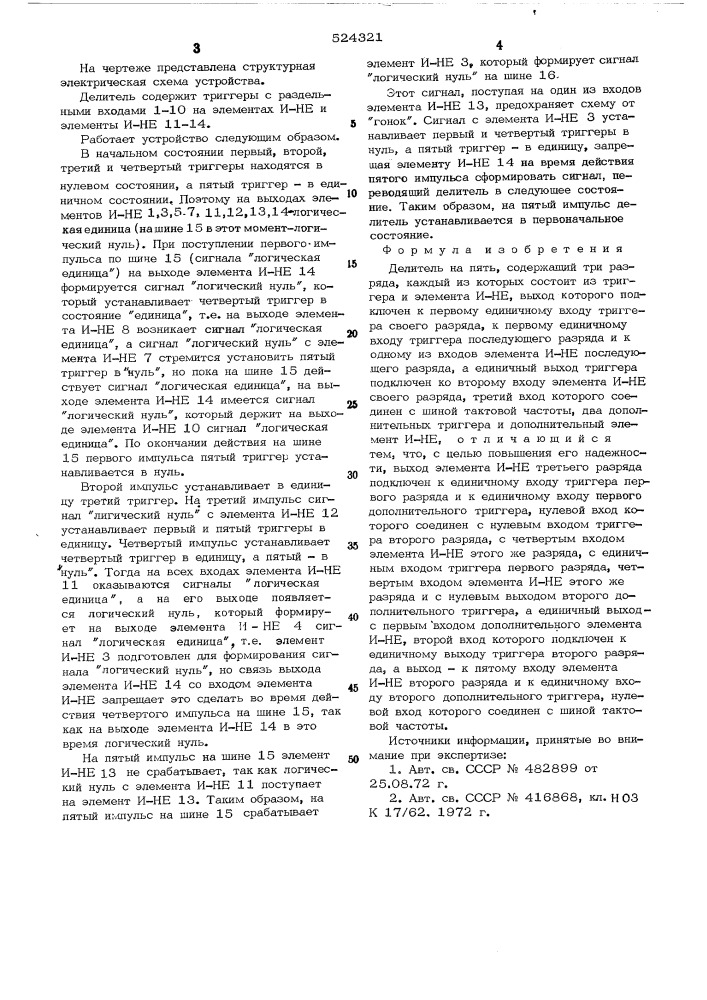 Делитель на пять (патент 524321)