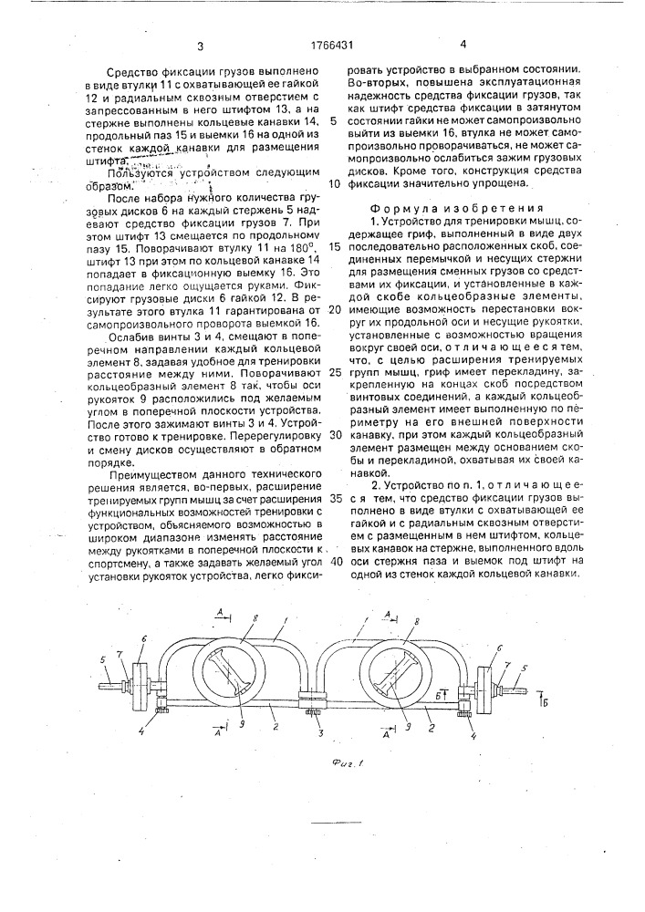 Устройство для тренировки мышц (патент 1766431)