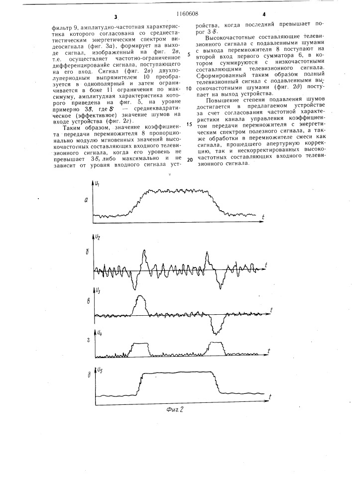 Устройство для подавления шумов в телевизионном сигнале (патент 1160608)