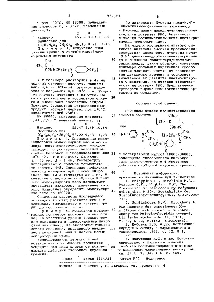 N-оксиды амидов полиметакриловой кислоты, обладающие способностью ингибировать цитоксическое и фиброгенное действие свободной двуокиси кремния (патент 927803)