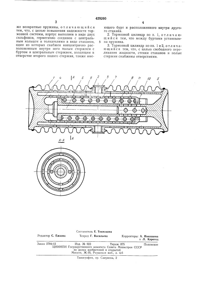Тормозной цилиндр (патент 429200)