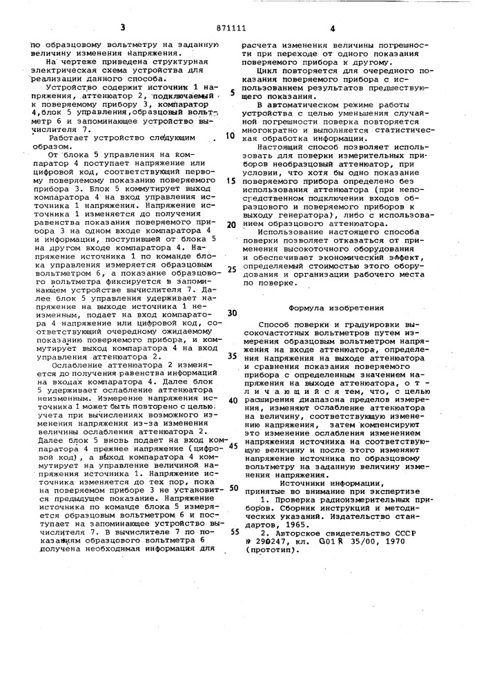 Способ проверки и градуировки высокочастотных вольтметров (патент 871111)