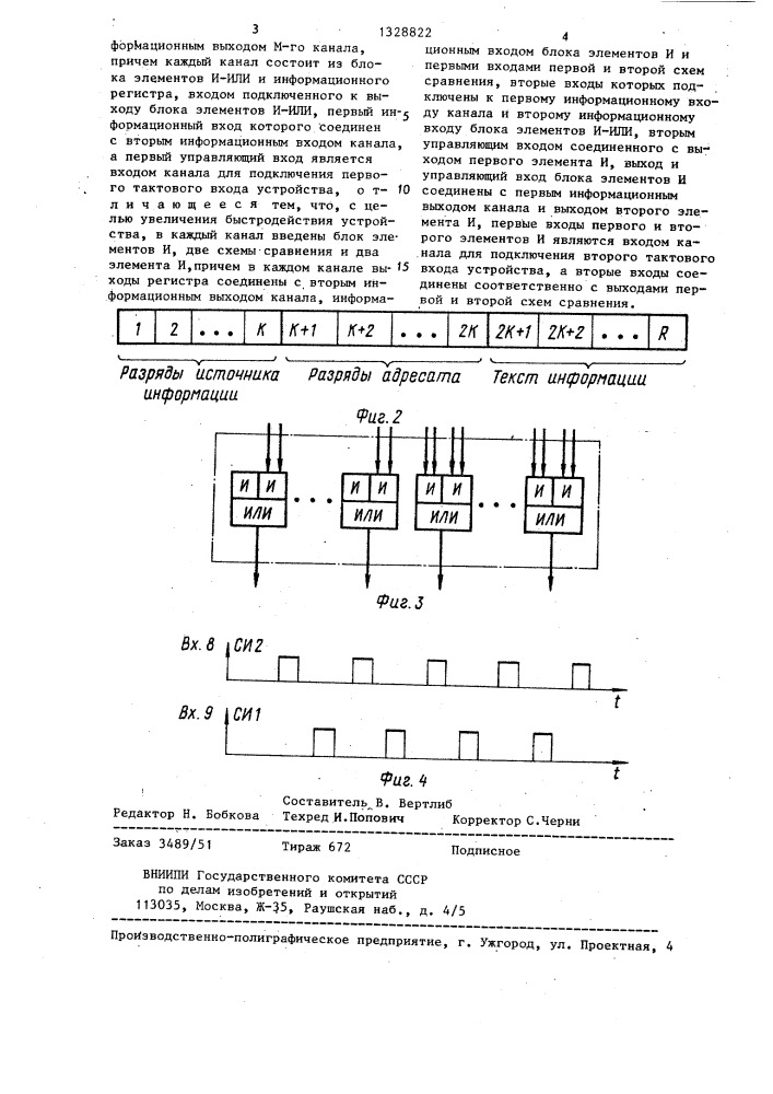 Устройство для обмена информацией (патент 1328822)