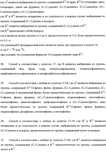 Соединения для применения в визуализации, диагностике и/или лечении заболеваний центральной нервной системы или опухолей (патент 2505528)