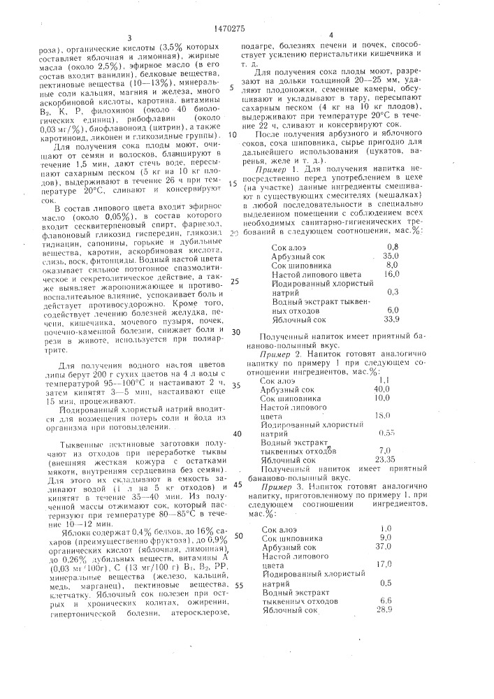 Витаминизированный безалкогольный напиток "пекнавит-4 (патент 1470275)