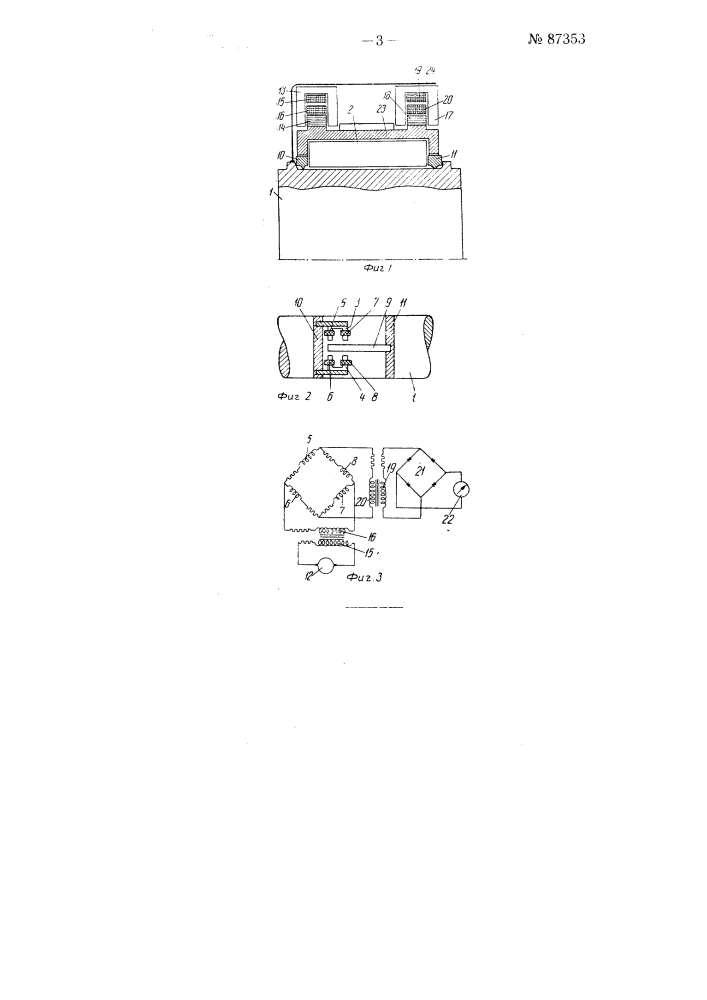Устройство для измерения мощности, передаваемой вращающимся валом (патент 87353)