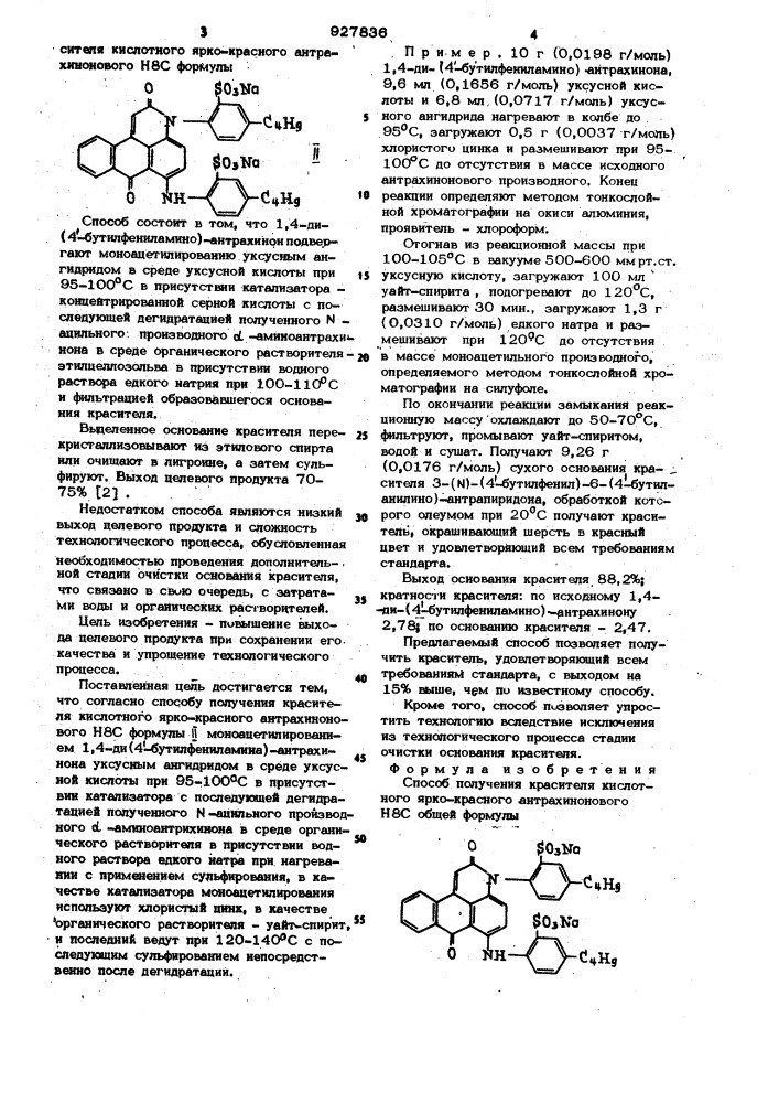 Способ получения красителя кислотного ярко-красного антрахинонового н8с (патент 927836)