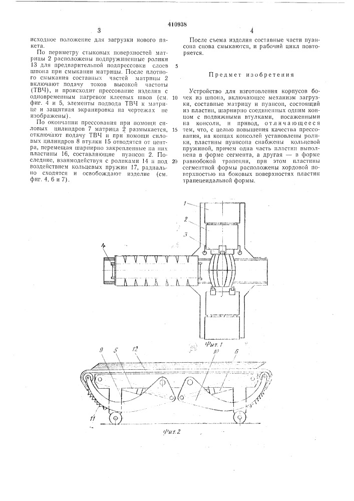 Патент ссср  410938 (патент 410938)