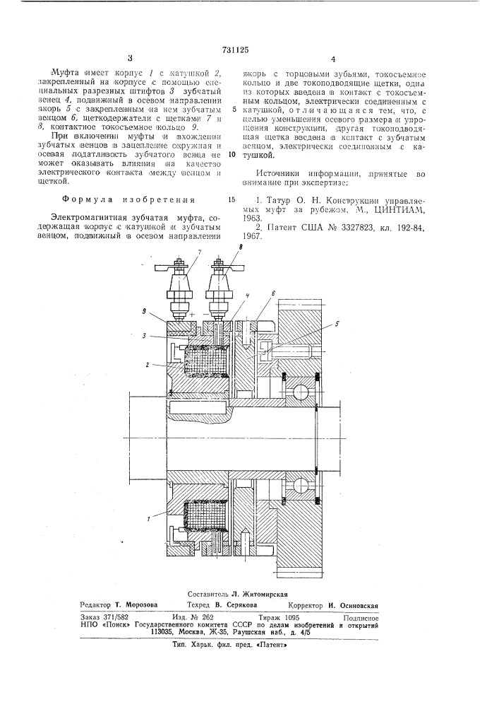 Электромагнитная зубчатая муфта (патент 731125)
