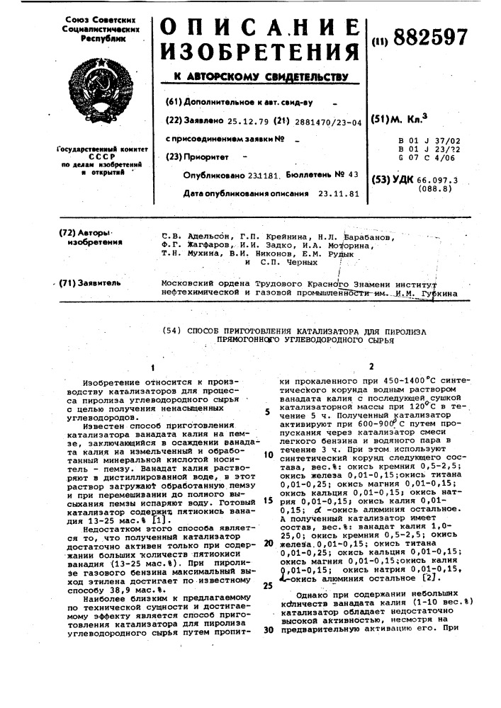 Способ приготовления катализатора для пиролиза углеводородного сырья (патент 882597)