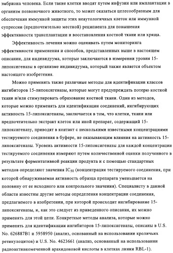Способ лечения и предупреждения потери костной ткани (патент 2319483)