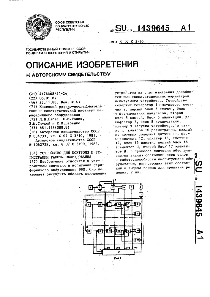 Устройство для контроля и регистрации работы оборудования (патент 1439645)