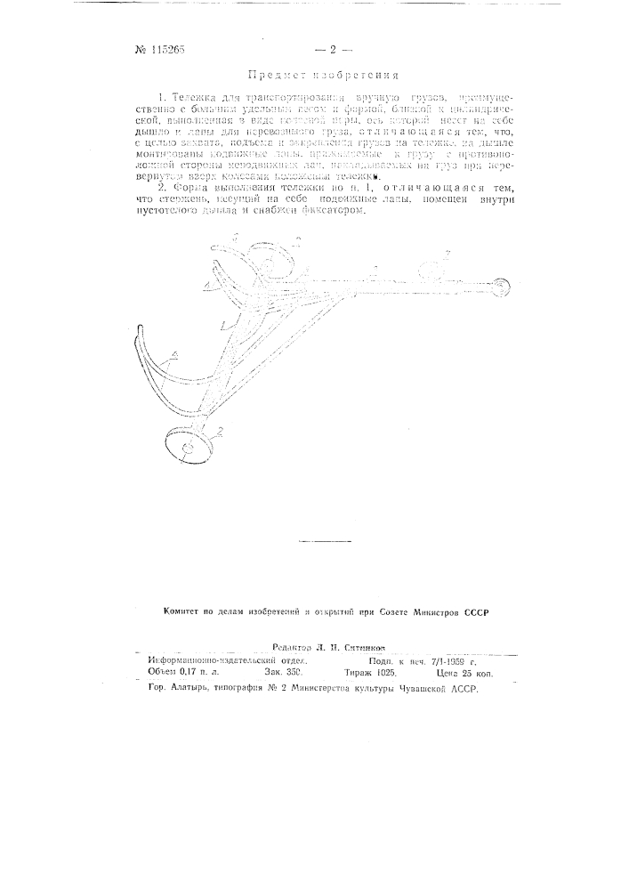 Тележка для транспортирования вручную грузов (патент 115265)