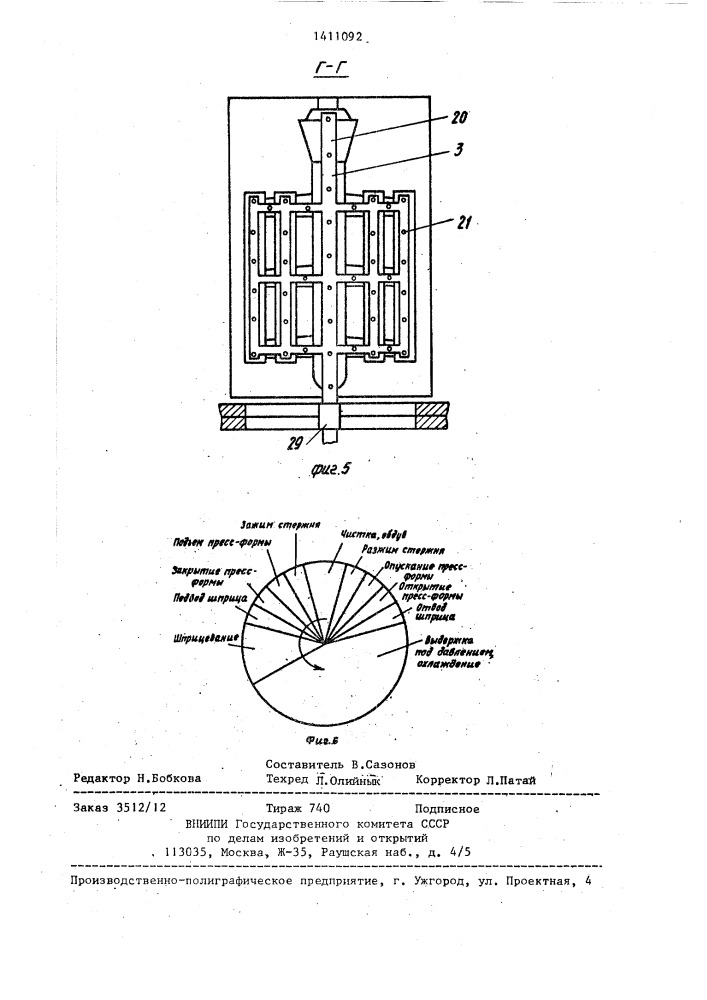 Ротор изготовления модельных блоков (патент 1411092)