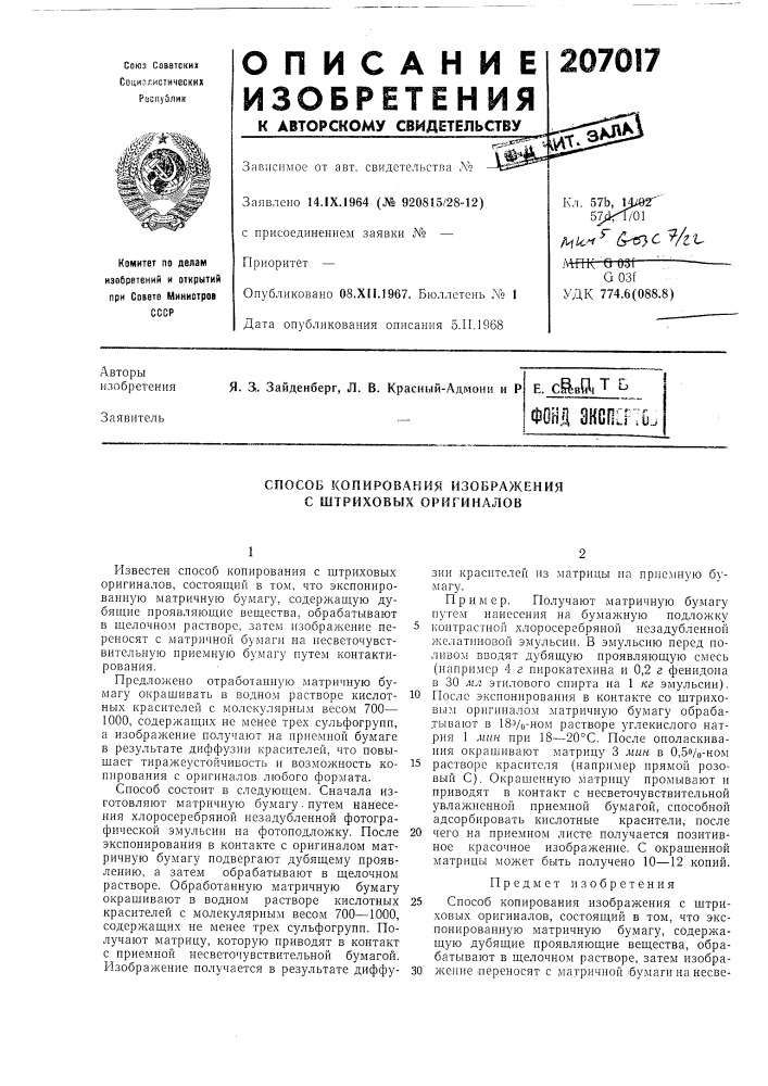 Способ копирования изображения с штриховых оригиналов (патент 207017)