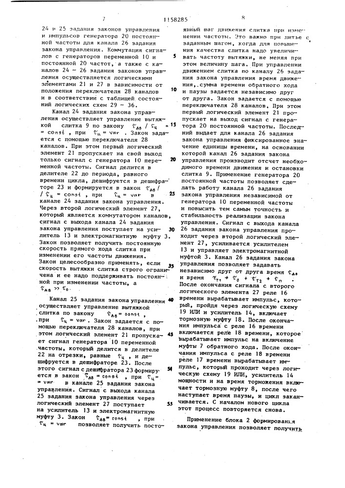 Устройство вытягивания слитка машины непрерывного литья заготовок (патент 1158285)